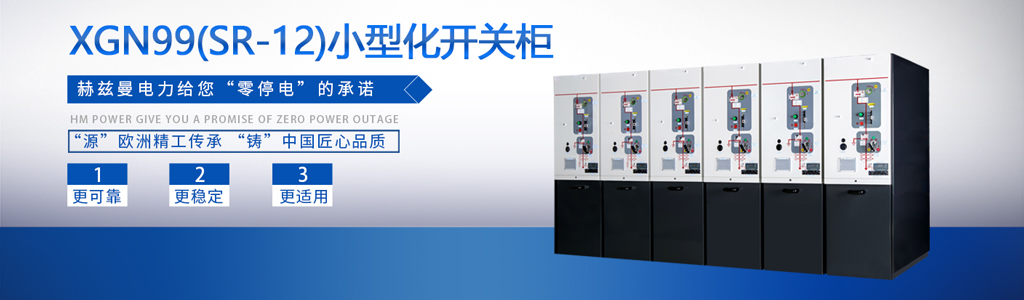 真空開(kāi)關(guān)柜品牌 真空開(kāi)關(guān)柜品牌