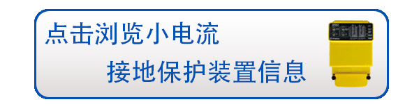 小電流接地選線裝置技術(shù)對比