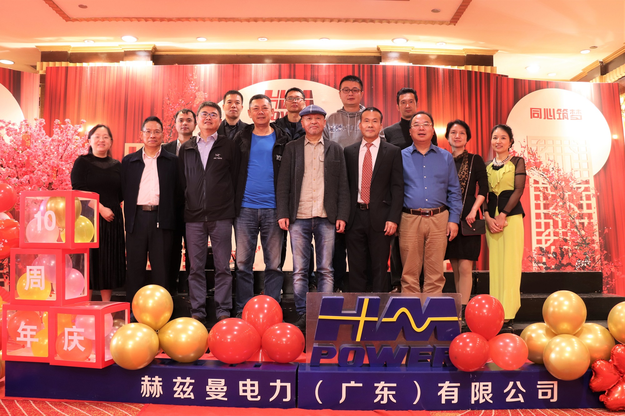 匠心十載,同心筑夢——赫茲曼電力2020年會暨十周年慶典 匠心十載,同心筑夢——赫茲曼電力2020年會暨十周年慶典
