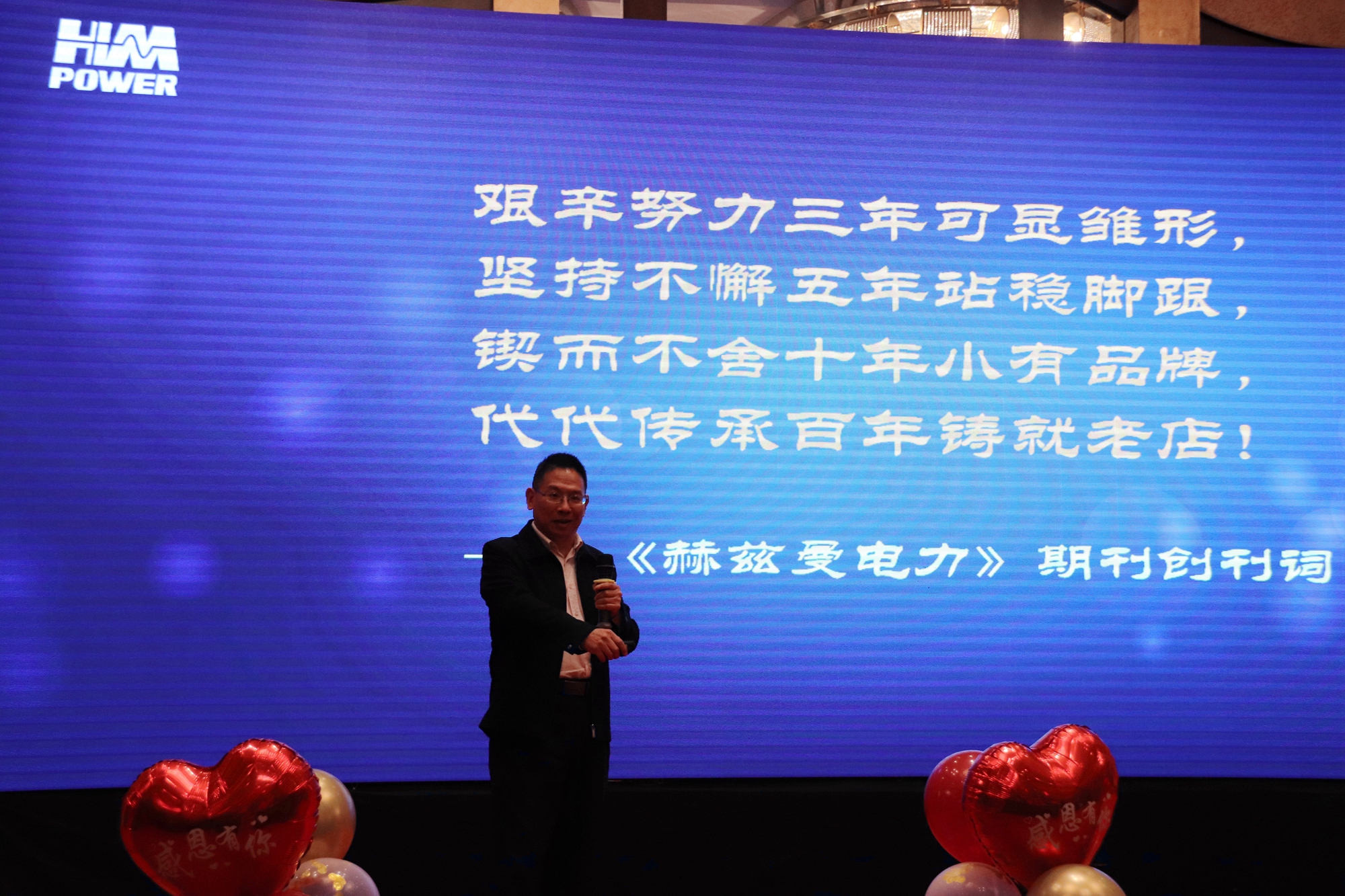 匠心十載,同心筑夢——赫茲曼電力2020年會暨十周年慶典 匠心十載,同心筑夢——赫茲曼電力2020年會暨十周年慶典